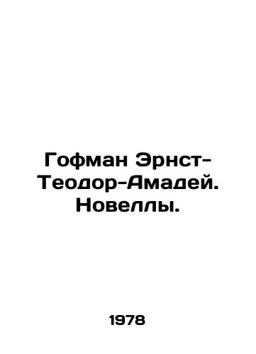 Gofman Ernst-Teodor-Amadey. Novelly./Hoffman Ernst-Theodore-Amadeus. Novels. In Russian - landofmagazines.com