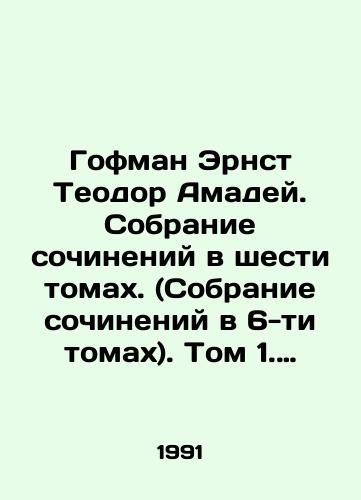 Gofman Ernst Teodor Amadey. Sobranie sochineniy v shesti tomakh. (Sobranie sochineniy v 6-ti tomakh). Tom 1. Fantazii v manere Kallo. Printsessa Blandina. Neobyknovennye stradaniya direktora teatra./Hofmann Ernst Theodore Amadeus. A collection of works in six volumes. (A collection of works in six volumes). Volume 1. Fantasy in the manner of Kallo. Princess Blandina. The extraordinary suffering of the theatre director. In Russian - landofmagazines.com
