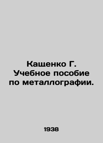 Kashchenko G. Uchebnoe posobie po metallografii./Kashchenko G. Training manual on metallography. In Russian - landofmagazines.com
