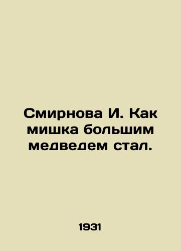 Smirnova I. Kak mishka bolshim medvedem stal./I. Smirnova became a big bear like a bear. In Russian - landofmagazines.com