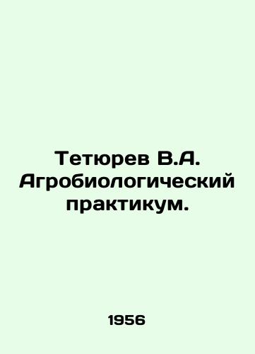 Tetyurev V.A. Agrobiologicheskiy praktikum./Tetyurev V.A. Agrobiological Workshop. In Russian - landofmagazines.com