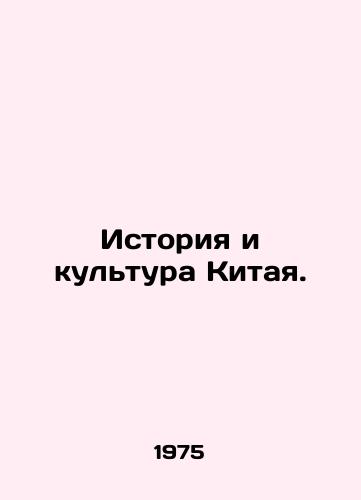 Istoriya i kultura Kitaya./History and Culture of China. In Russian - landofmagazines.com