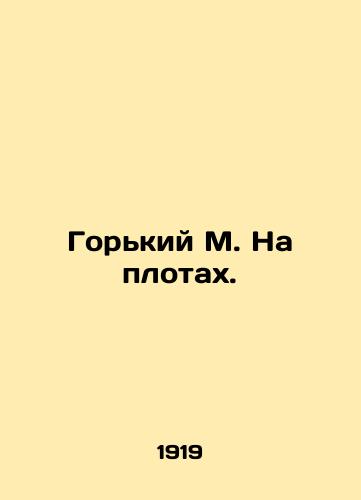 Gorkiy M. Na plotakh./Gorky M. On rafts. In Russian - landofmagazines.com