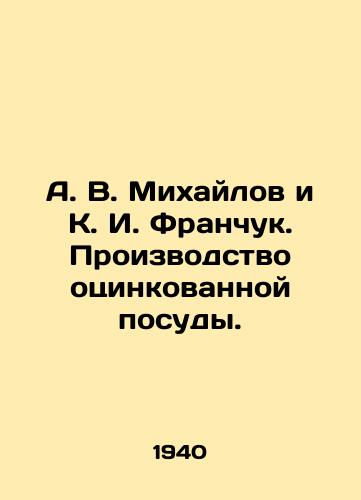 A. V. Mikhaylov i K. I. Franchuk. Proizvodstvo otsinkovannoy posudy./A. V. Mikhailov and K. I. Franchuk. Production of galvanized utensils. In Russian - landofmagazines.com