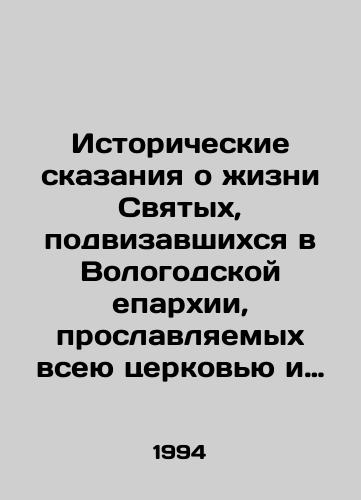 Istoricheskie skazaniya o zhizni Svyatykh, podvizavshikhsya v Vologodskoy eparkhii, proslavlyaemykh vseyu tserkovyu i mestno chtimykh/Historical tales of the lives of saints who fought in the diocese of Vologda, glorified by the whole church, and venerated locally In Russian - landofmagazines.com