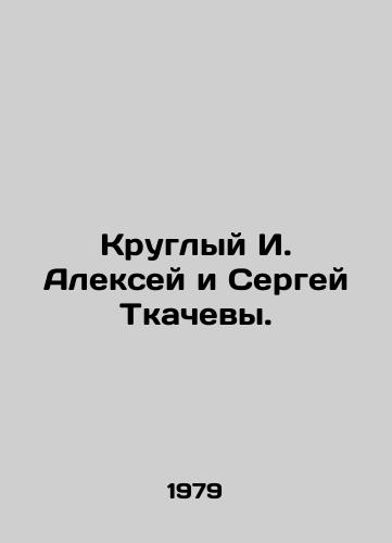 Kruglyy I. Aleksey i Sergey Tkachevy./Round I. Alexey and Sergei Tkachevs. In Russian - landofmagazines.com
