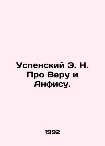 Uspenskiy E. N. Pro Veru i Anfisu./Uspensky E.N. About Vera and Anfisa. In Russian - landofmagazines.com