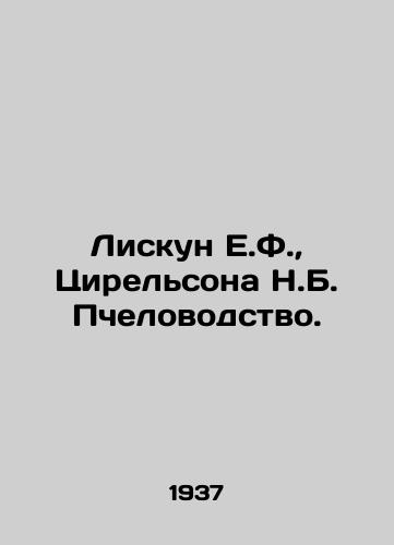 Liskun E.F.,  Tsirelsona N.B. Pchelovodstvo./E.F. Liskun, N.B. Cyrelson Beekeeping. In Russian - landofmagazines.com