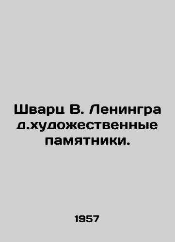Shvarts V. Leningrad.khudozhestvennye pamyatniki./Schwartz V. Leningrad. Artistic monuments. In Russian - landofmagazines.com