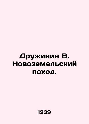 Druzhinin V. Novozemelskiy pokhod./Druzhinin V. The New Zealand March. In Russian - landofmagazines.com