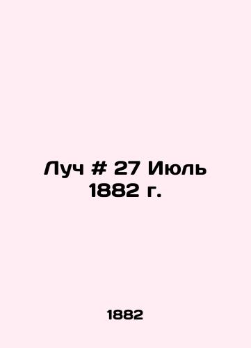Luch # 27 Iyul 1882 g./Beam # 27 July 1882 In Russian - landofmagazines.com
