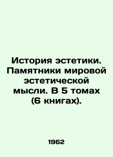 Istoriya estetiki. Pamyatniki mirovoy esteticheskoy mysli. V 5 tomakh (6 knigakh)./History of Aesthetics. Monuments of World Aesthetic Thought. In 5 volumes (6 books). In Russian - landofmagazines.com