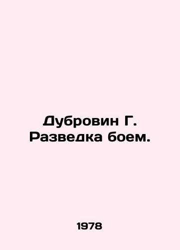 Dubrovin G. Razvedka boem./Dubrovin G. Exploration by battle. In Russian - landofmagazines.com