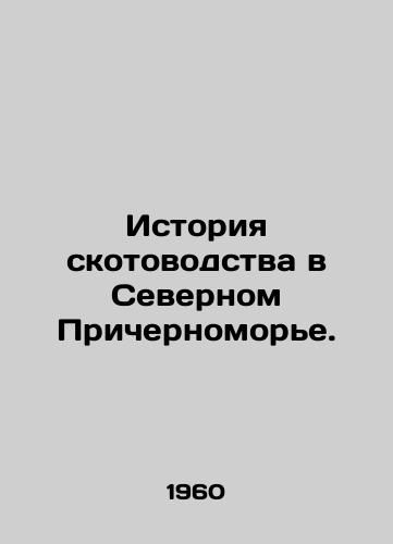 Istoriya skotovodstva v Severnom Prichernomore./History of pastoralism in the Northern Black Sea region. In Russian - landofmagazines.com