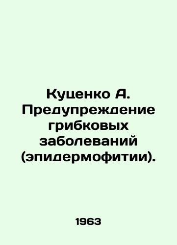 Kutsenko A. Preduprezhdenie gribkovykh zabolevaniy (epidermofitii)./Kutsenko A. Prevention of fungal diseases (epidermophilia). In Russian - landofmagazines.com