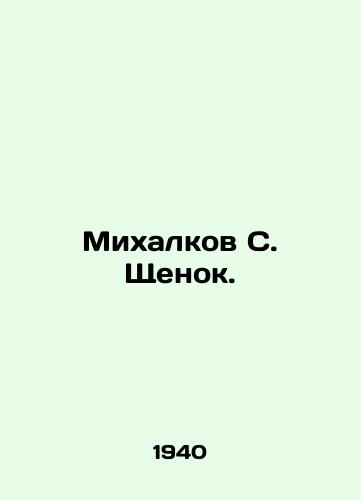 Mikhalkov S. Shchenok./Mikhalkov S. Puppy. In Russian - landofmagazines.com