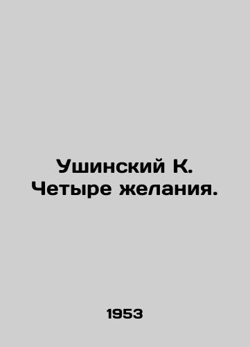 Ushinskiy K. Chetyre zhelaniya./Ushinsky K. Four desires. In Russian - landofmagazines.com