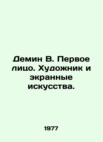 Demin V. Pervoe litso. Khudozhnik i ekrannye iskusstva./Demin V. First Person. Artist and Screen Arts. In Russian - landofmagazines.com