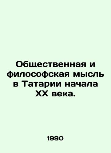 Obshchestvennaya i filosofskaya mysl v Tatarii nachala KhKh veka./Social and Philosophical Thought in the Tatarstan of the Early 20th Century. In Russian - landofmagazines.com