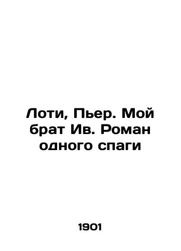 Loti, Per. Moy brat Iv. Roman odnogo spagi/Loti, Pierre. My brother Yves, a novel of one spaga In Russian - landofmagazines.com