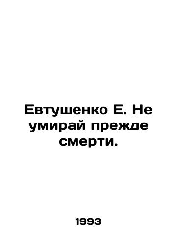 Evtushenko E. Ne umiray prezhde smerti./Yevtushenko E. Do not die before death. In Russian - landofmagazines.com