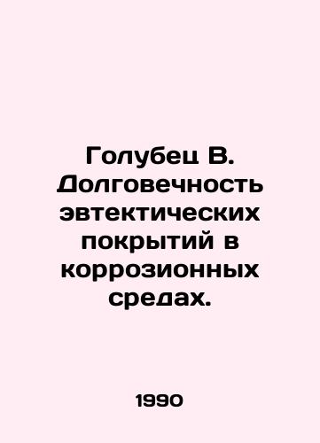 Golubets V. Dolgovechnost evtekticheskikh pokrytiy v korrozionnykh sredakh./Dove B. Durability of eutectic coatings in corrosive media. In Russian - landofmagazines.com