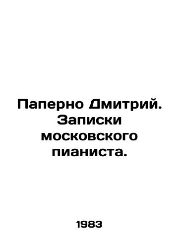 Paperno Dmitriy. Zapiski moskovskogo pianista./Paperno Dmitry. Notes by a Moscow pianist. In Russian - landofmagazines.com