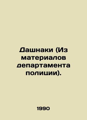 Dashnaki (Iz materialov departamenta politsii)./Dashnaki (From the Police Department). In Russian - landofmagazines.com