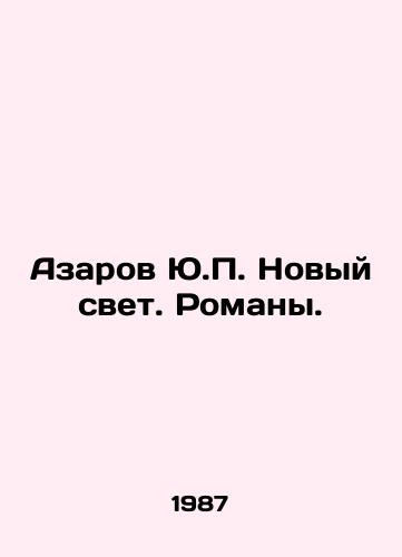Azarov Yu.P. Novyy svet. Romany./Azarov Yu.P. New Light. Novels. In Russian - landofmagazines.com