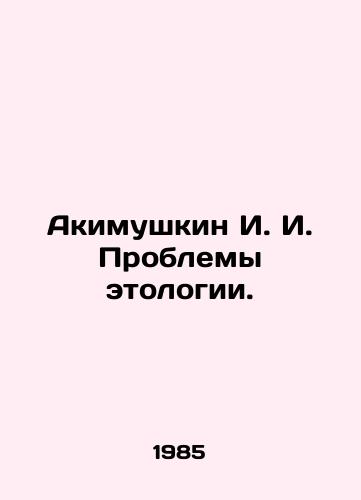 Akimushkin I. I. Problemy etologii./Akimushkin I. I. Problems of Ethology. In Russian - landofmagazines.com