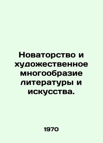 Novatorstvo i khudozhestvennoe mnogoobrazie literatury i iskusstva./Innovation and artistic diversity of literature and art. In Russian - landofmagazines.com