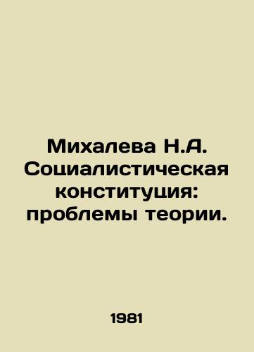 Mikhaleva N.A. Sotsialisticheskaya konstitutsiya: problemy teorii./Mikhaleva N.A. The Socialist Constitution: Problems of Theory. In Russian - landofmagazines.com