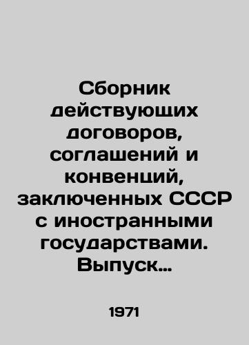 Sbornik deystvuyushchikh dogovorov, soglasheniy i konventsiy, zaklyuchennykh SSSR s inostrannymi gosudarstvami. Vypusk XXIV (vstupivshie v silu s 1 yanvarya 1965 po 31 dekabrya 1966 goda),/Compilation of existing treaties, agreements and conventions concluded by the USSR with foreign states. Issue XXIV (which entered into force from January 1, 1965 to December 31, 1966), In Russian - landofmagazines.com