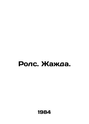 Rols. Zhazhda./Rolls. Thirst. In Russian - landofmagazines.com
