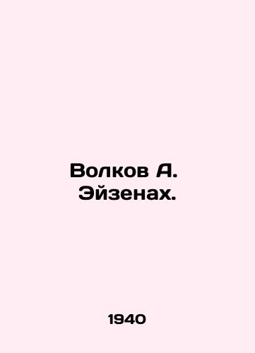 Volkov A. Eyzenakh./Volkov A. Eisenach. In Russian - landofmagazines.com