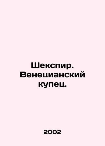 Shekspir. Venetsianskiy kupets./Shakespeare. The Merchant of Venice. In Russian - landofmagazines.com