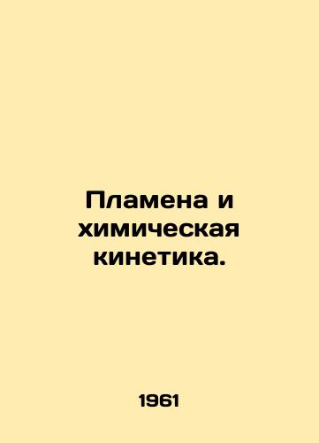 Plamena i khimicheskaya kinetika./Flames and Chemical Kinetics. In Russian - landofmagazines.com
