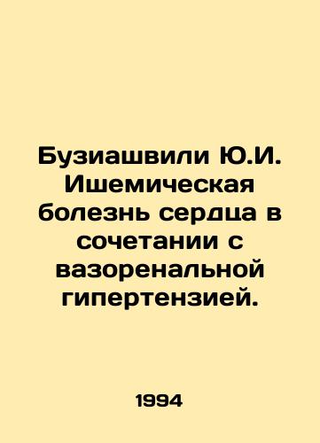 Buziashvili Yu.I. Ishemicheskaya bolezn serdtsa v sochetanii s vazorenalnoy gipertenziey./Buziashvili Yu.I. Coronary heart disease in combination with vasorenal hypertension. In Russian - landofmagazines.com