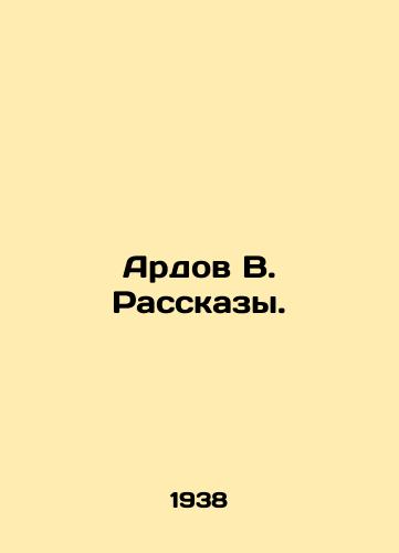 Ardov V. Rasskazy./Ardov V. Rasskazy. In Russian - landofmagazines.com