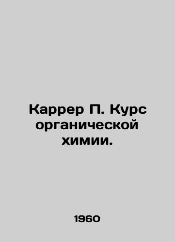Karrer P. Kurs organicheskoy khimii./Carrer P. Course in organic chemistry. In Russian - landofmagazines.com