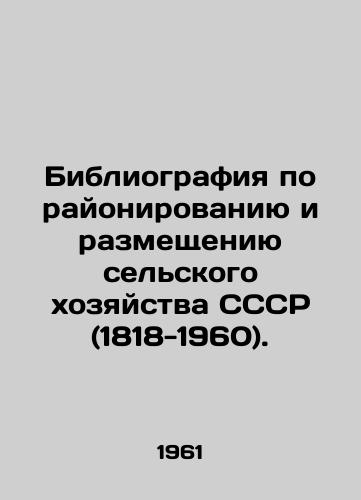 Bibliografiya po rayonirovaniyu i razmeshcheniyu selskogo khozyaystva SSSR (1818-1960)./Bibliography on zoning and distribution of agriculture in the USSR (1818-1960). In Russian - landofmagazines.com