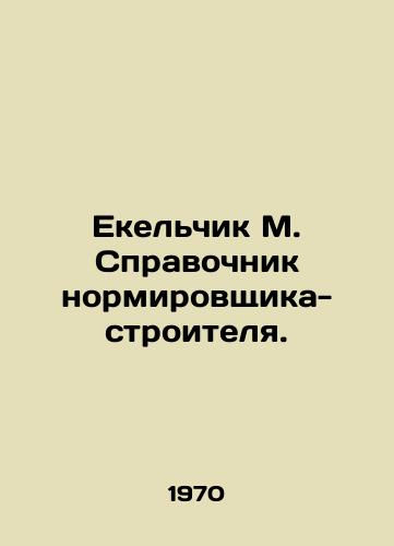 Ekelchik M. Spravochnik normirovshchika-stroitelya./Ekelchik M. Directory of a Construction Rationer. In Russian - landofmagazines.com
