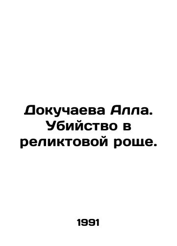 Dokuchaeva Alla. Ubiystvo v reliktovoy roshche./Dokuchaeva Alla. Murder in a relic grove. In Russian - landofmagazines.com