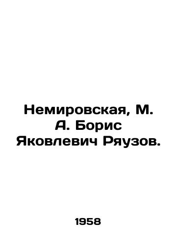 Nemirovskaya, M. A. Boris Yakovlevich Ryauzov./Nemirovskaya, M. A. Boris Yakovlevich Ryauzov. In Russian - landofmagazines.com