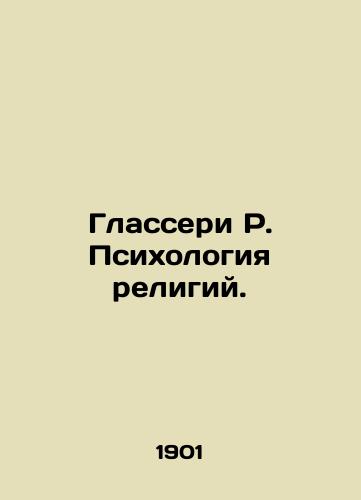 Glasseri R. Psikhologiya religiy./Glassery R. The Psychology of Religions. In Russian - landofmagazines.com