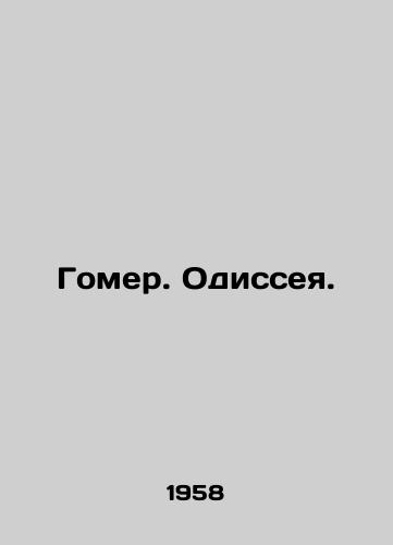 Gomer. Odisseya./Homer. Odyssey. In Russian - landofmagazines.com