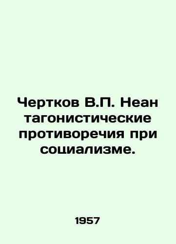 Chertkov V.P. Neantagonisticheskie protivorechiya pri sotsializme./Chertkov V.P. Non-antagonistic contradictions under socialism. In Russian - landofmagazines.com
