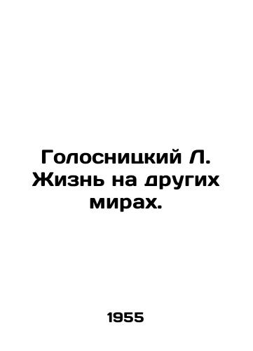 Golosnitskiy L. Zhizn na drugikh mirakh./Golosnitsky L. Life on Other Worlds. In Russian - landofmagazines.com