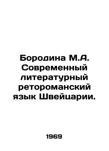 Borodina M.A. Sovremennyy literaturnyy retoromanskiy yazyk Shveytsarii./Borodina M.A. Modern Literary Romansh in Switzerland. In Russian - landofmagazines.com
