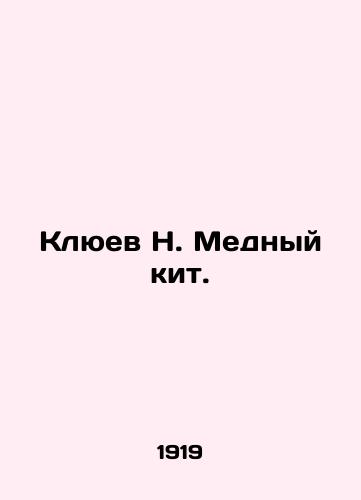 Klyuev N. Mednyy kit./Klyuev N. Copper Whale. In Russian - landofmagazines.com